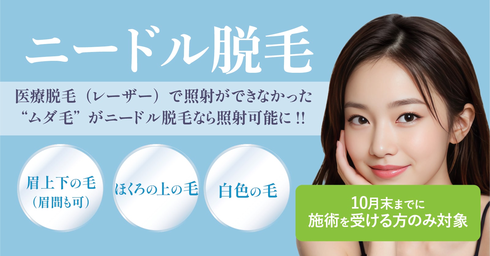 脱毛完了したけど、あと少し毛が気になる
