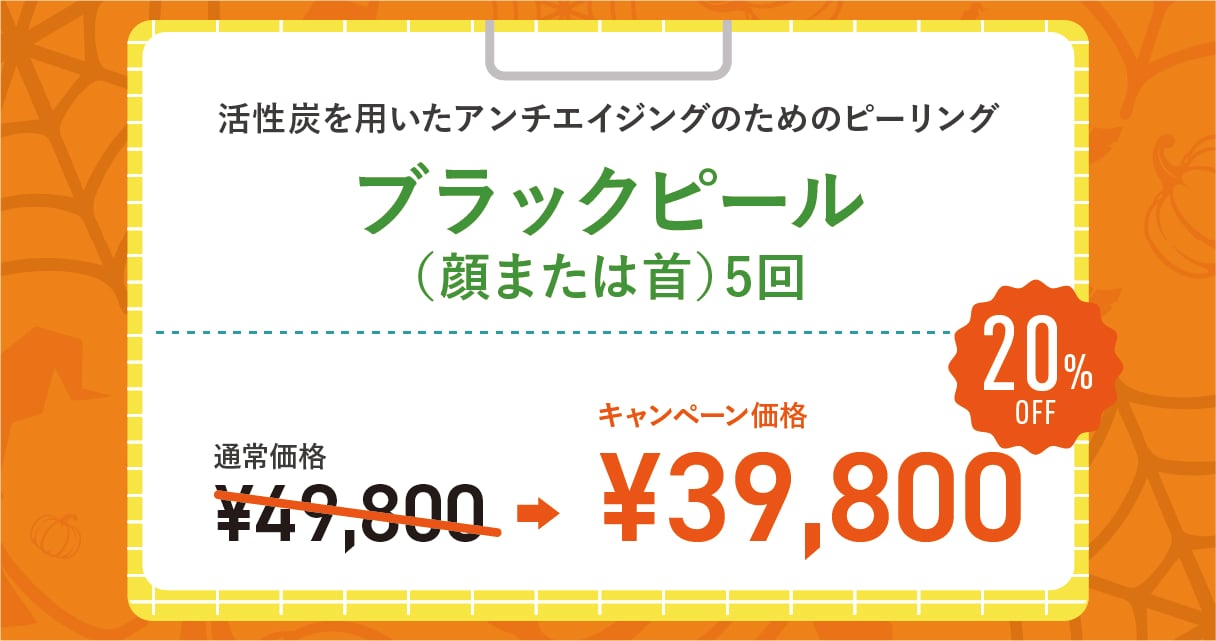 ブラックピール