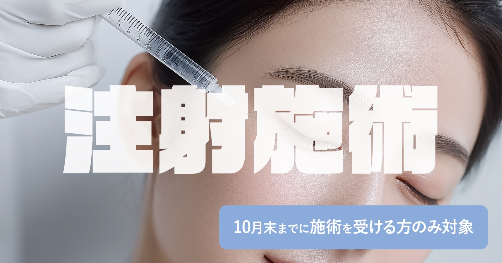 小顔注射/コラーゲン注射/脂肪溶解注射