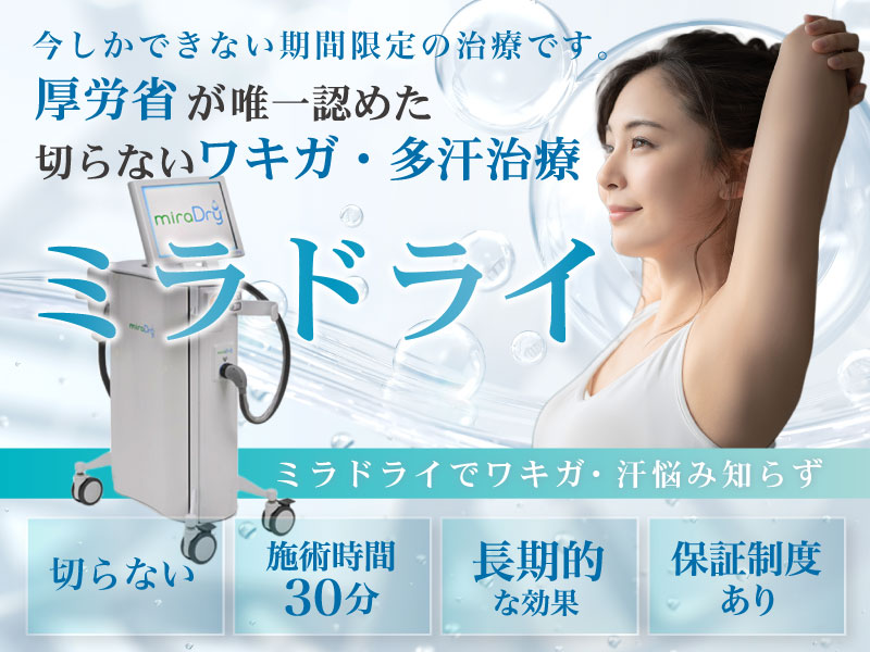新潟でワキガ・多汗症治療ができる！冬の汗は夏より臭う！