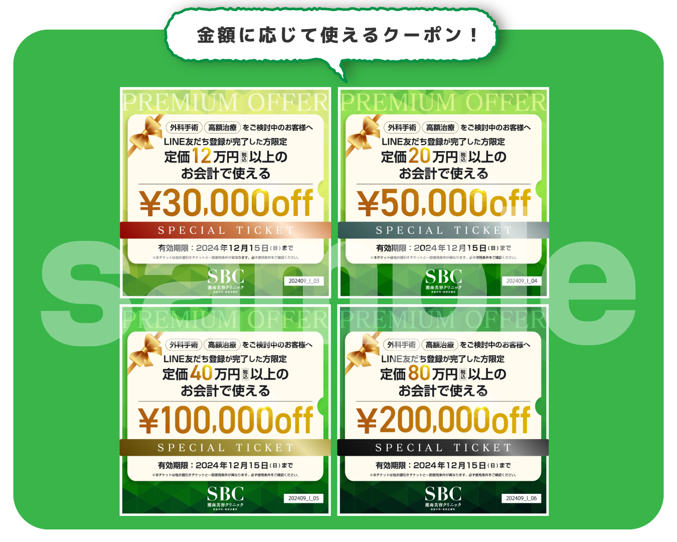期間限定、最大20万円OFFの外科専用チケット配布中！ - 新潟院