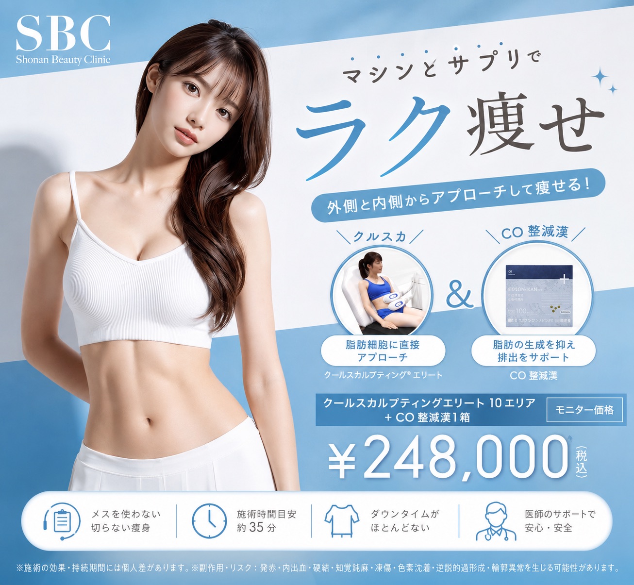 ♯痩せ♯ダイエット♡ものすっごーぃ効果を発揮24万がこの価格 SBC新潟でバレずに痩せる！クルスカ＆サプリで脂肪燃焼🔥新潟で理想の