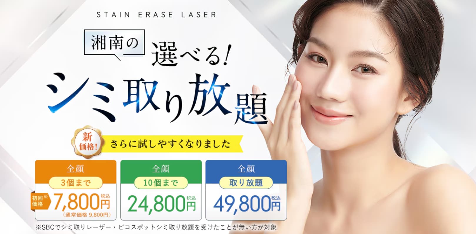 シミ取りレーザー