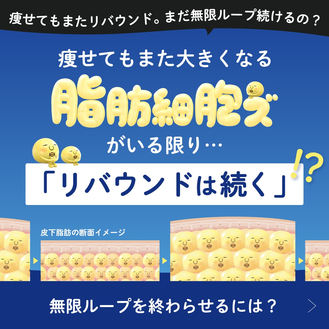 切らずに部分痩せ