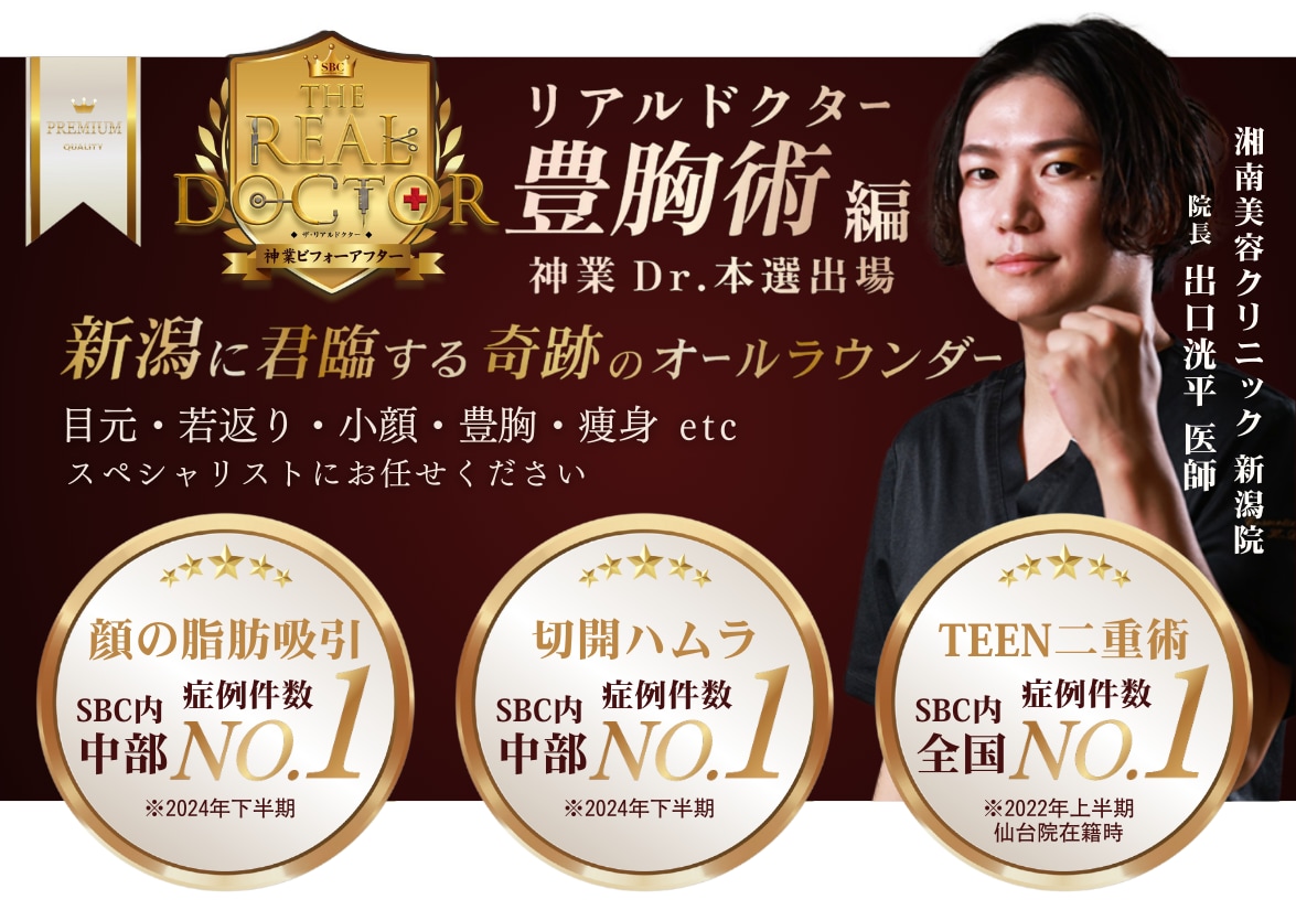 結果重視のドクター出口