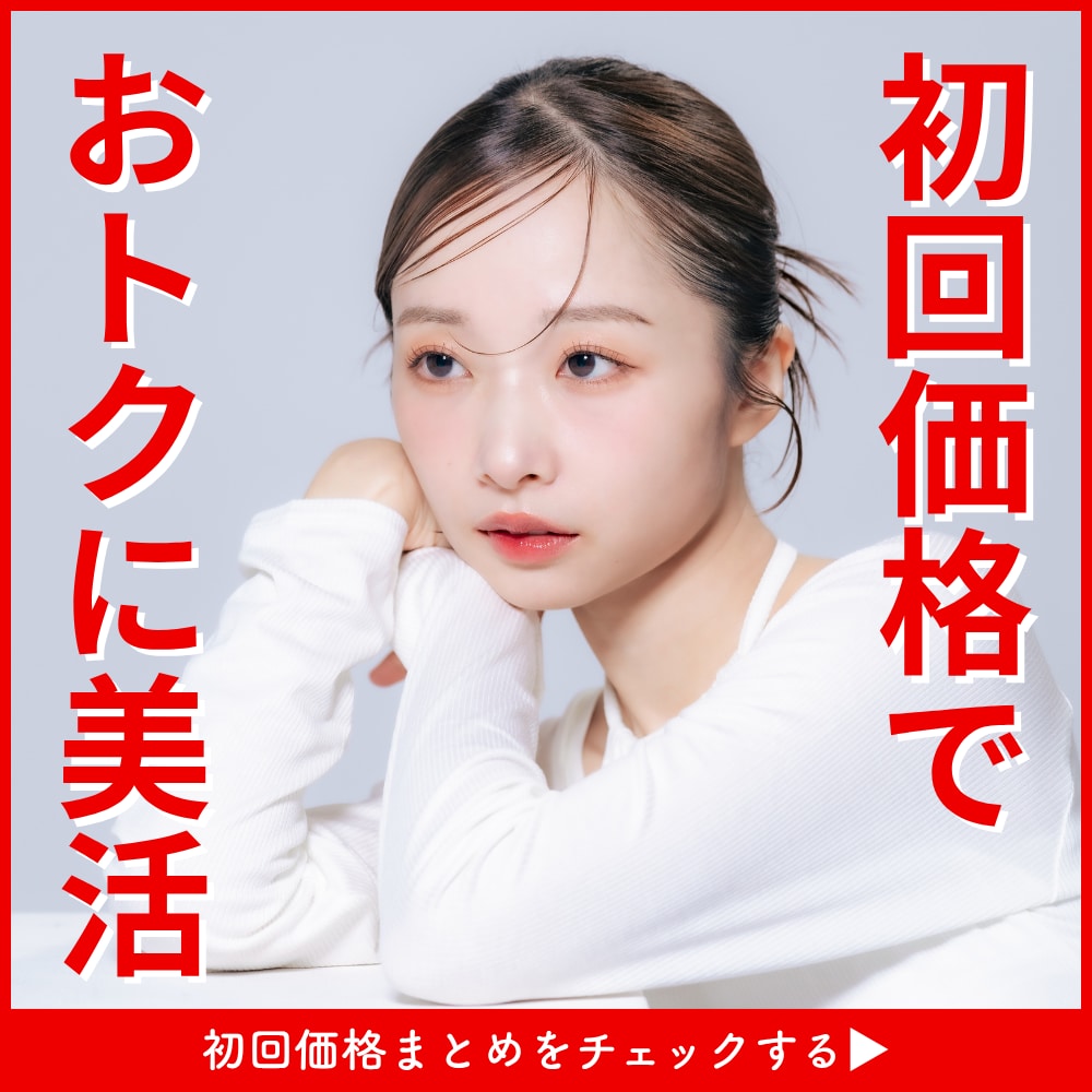 【初回価格まとめ】湘南美容クリニック新潟院でできる！初回価格でおトクに受けられる治療をピックアップ🩷✨