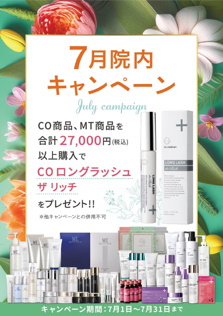 CO ロングラッシュザリッチがもらえる💕