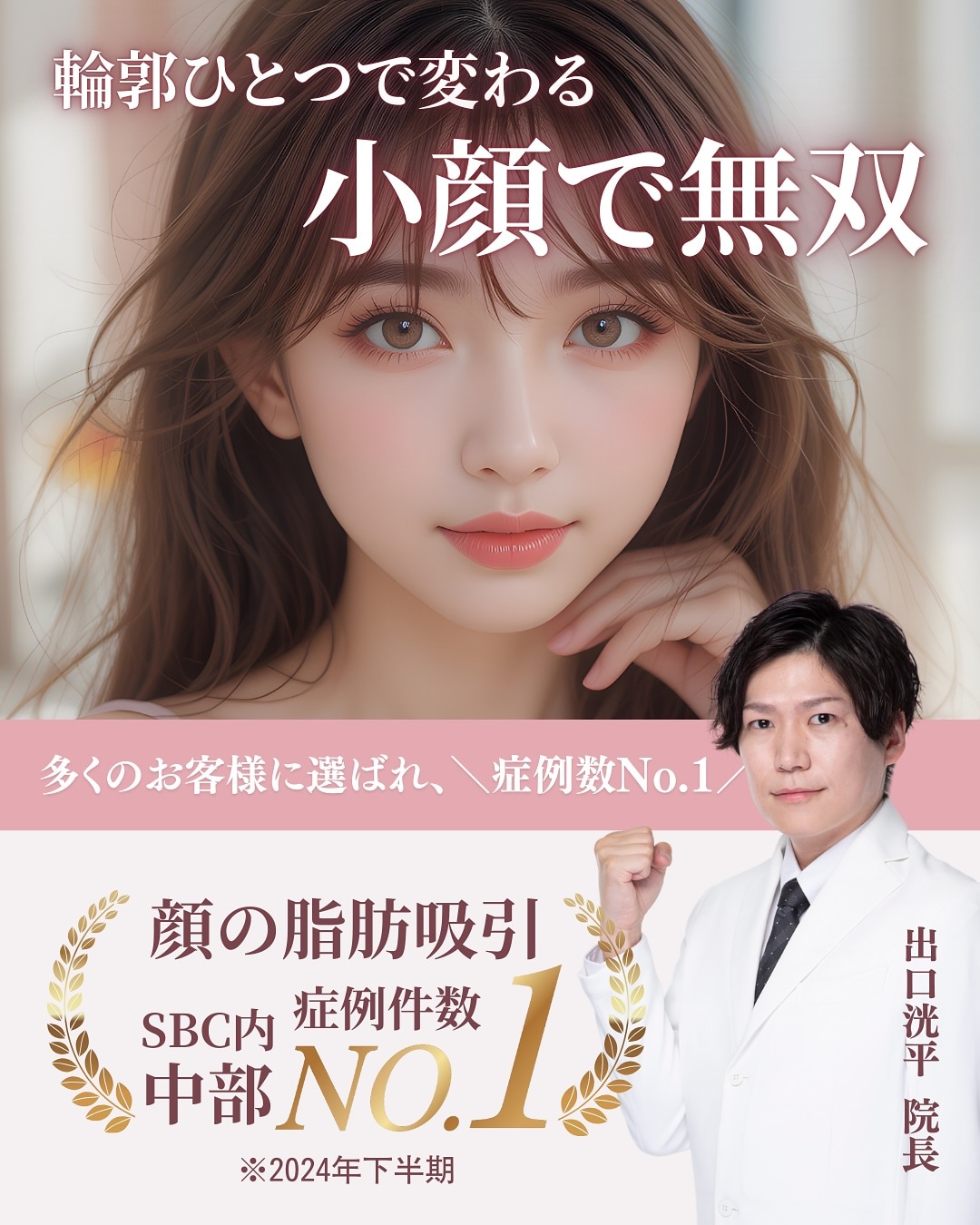 小顔整形No.1 豊富な症例数