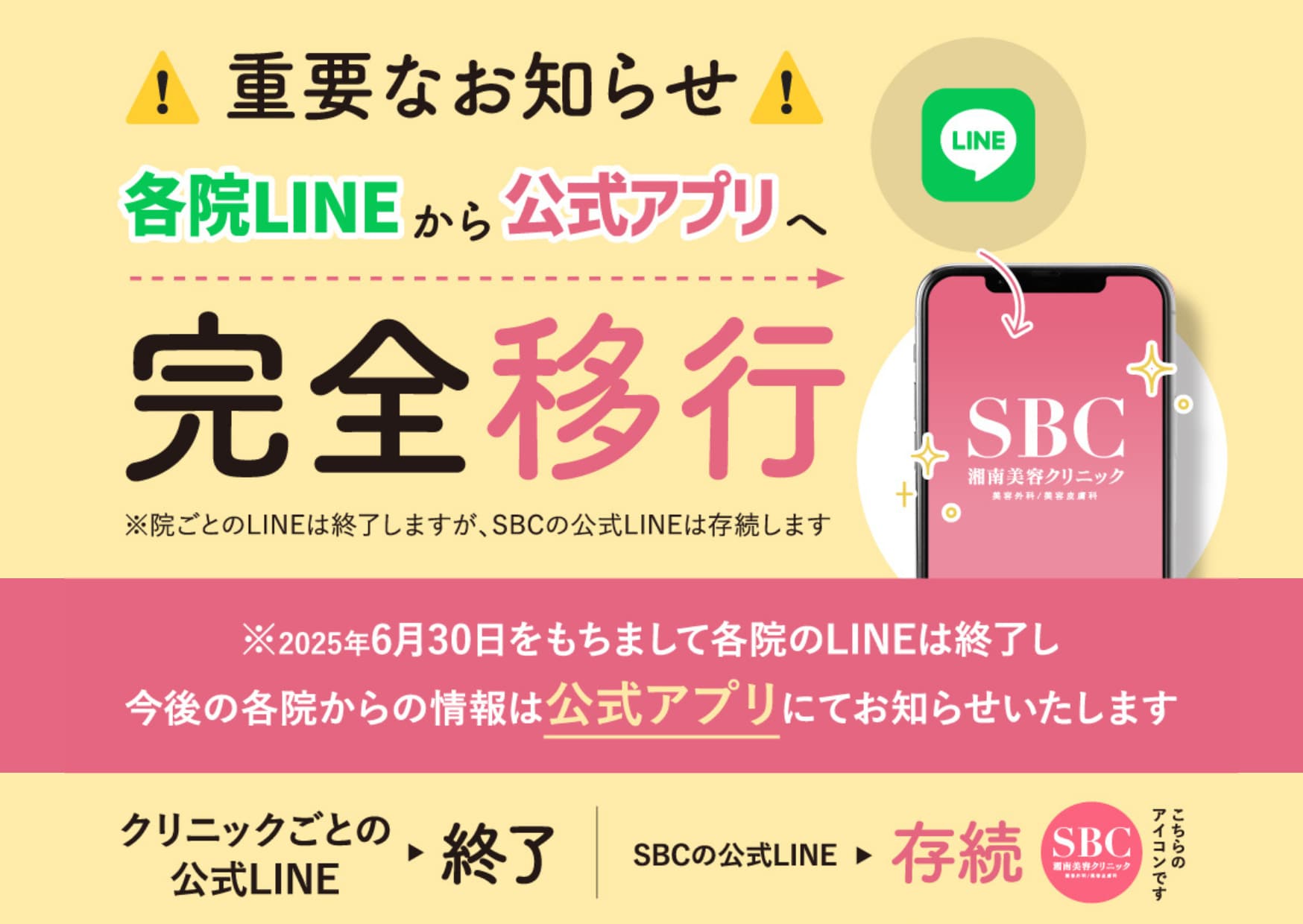 7/1からは📱【SBC公式アプリ】でお得情報をお届けします🩷✨