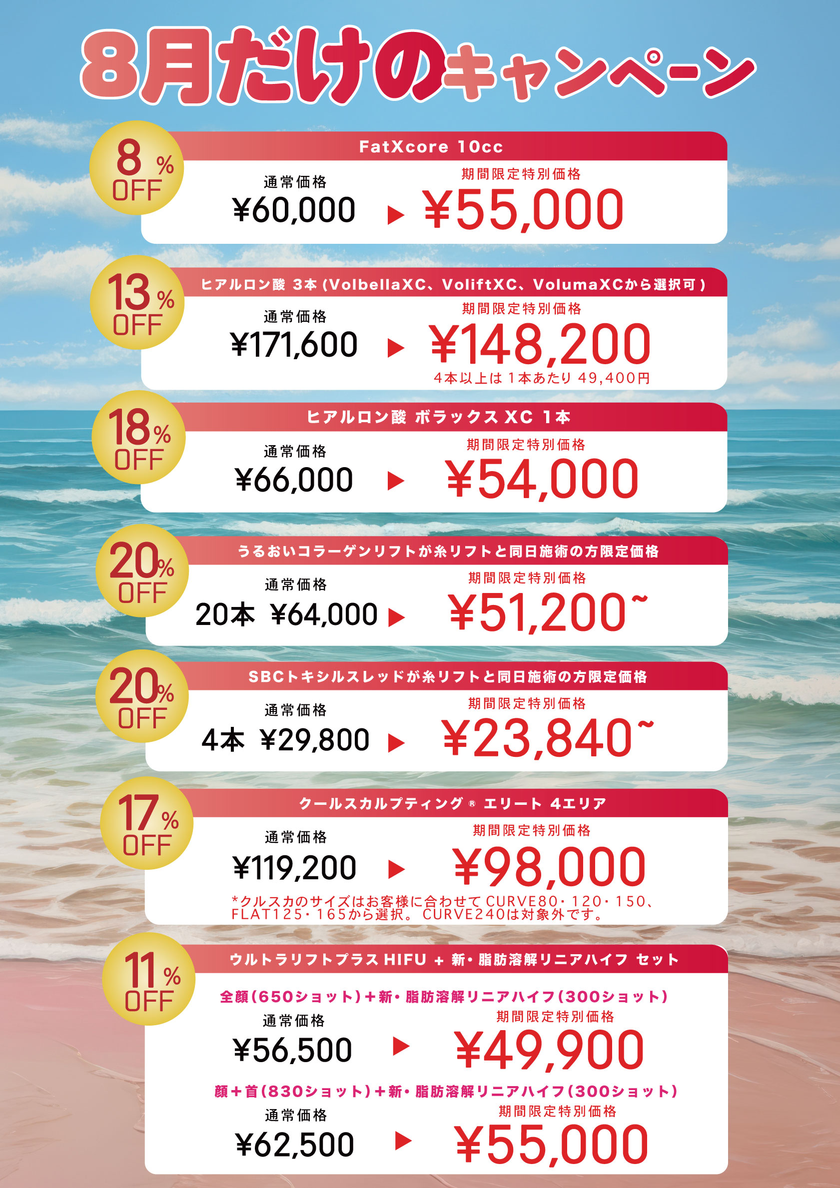 悩みを解消して、もっと自信を持って夏を楽しもう🏖️