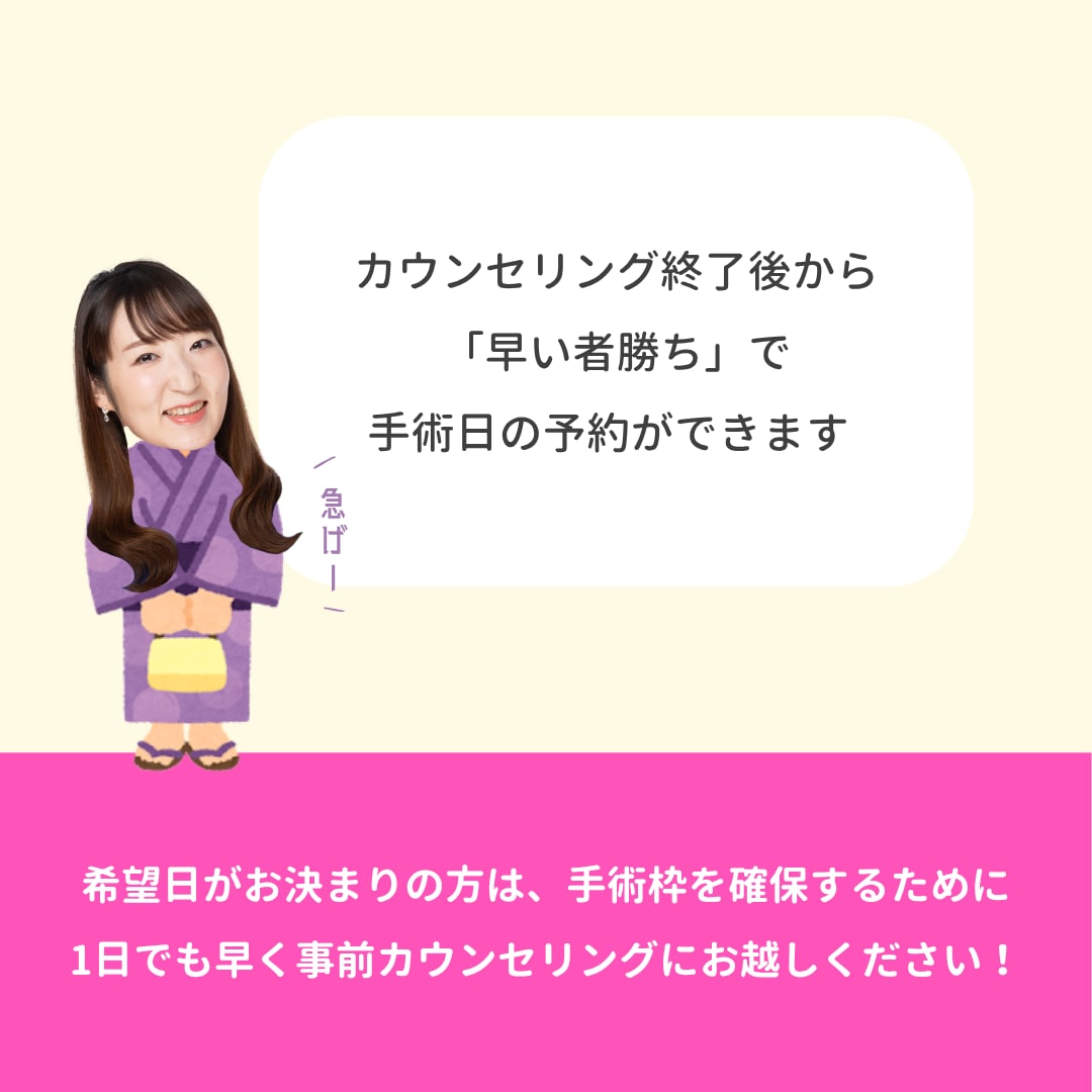 事前に手術枠を確保しておくと安心です!