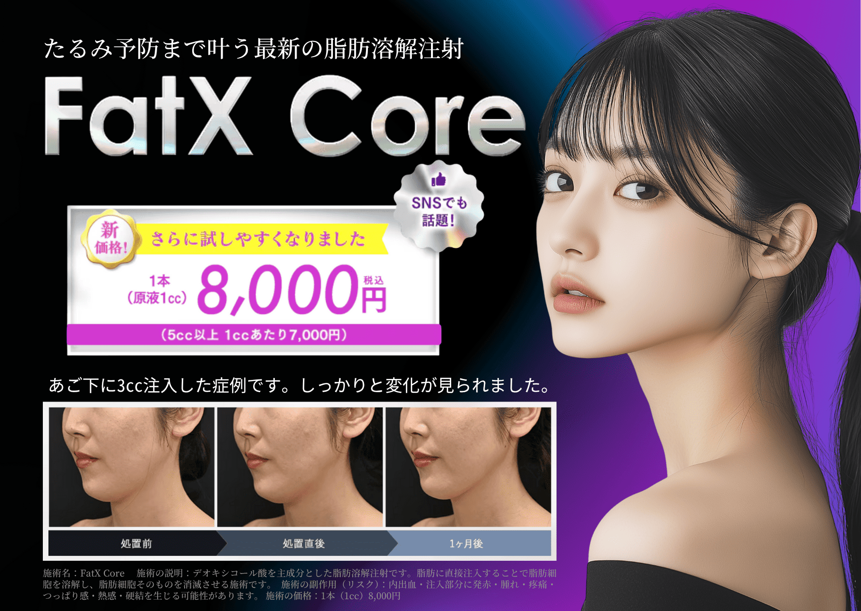 SNSでも注目📱“あご下スッキリ”はもう当たり前?
