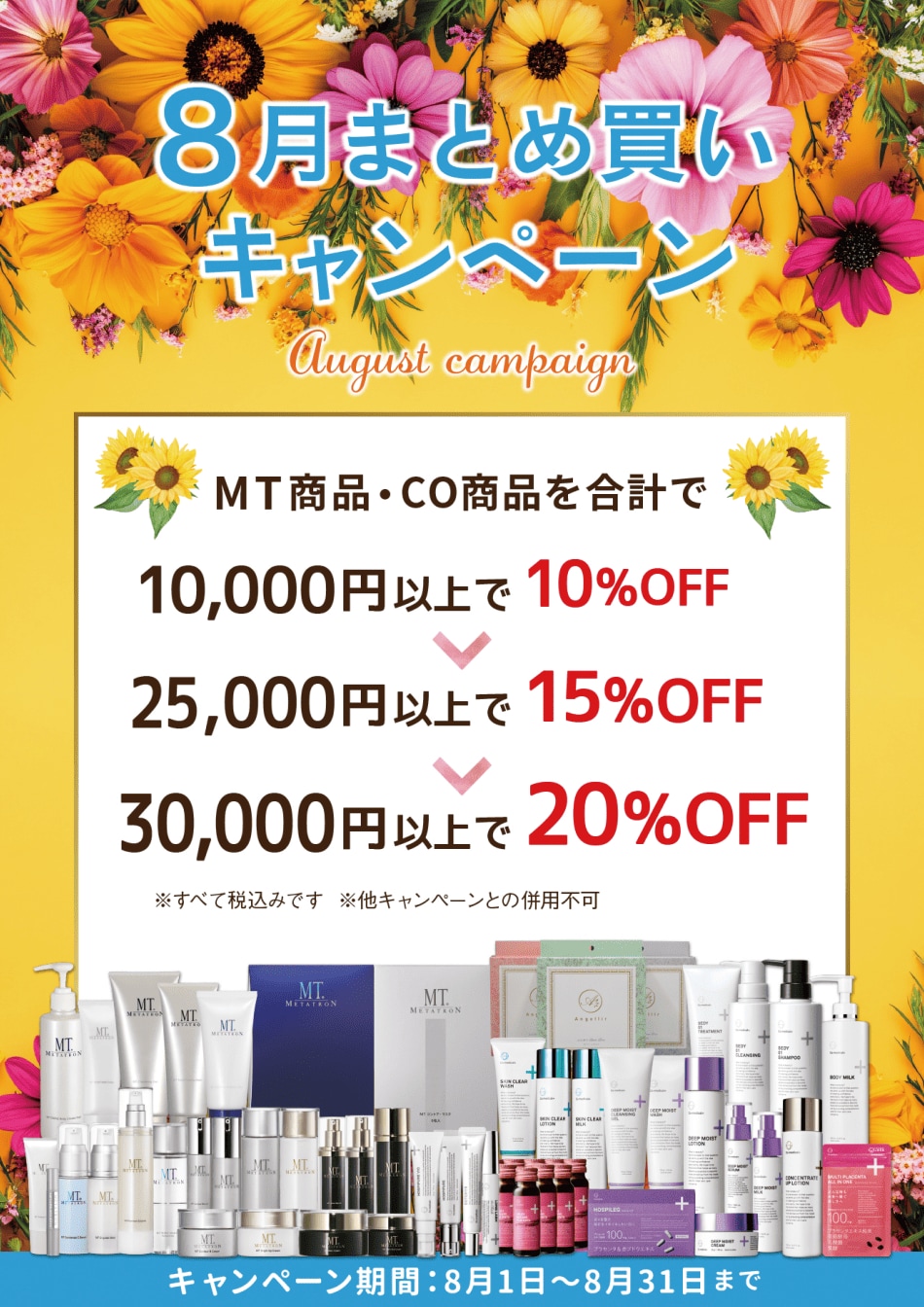 まとめ買いキャンペーン開催!