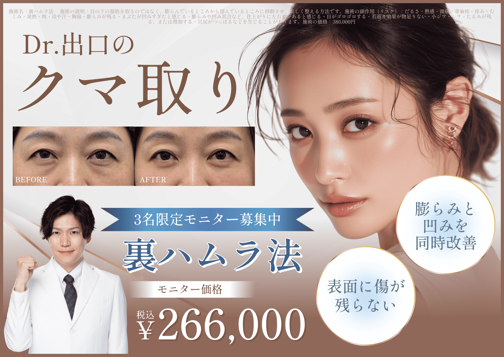 そのクマ、裏ハムラ法でまとめて解決!