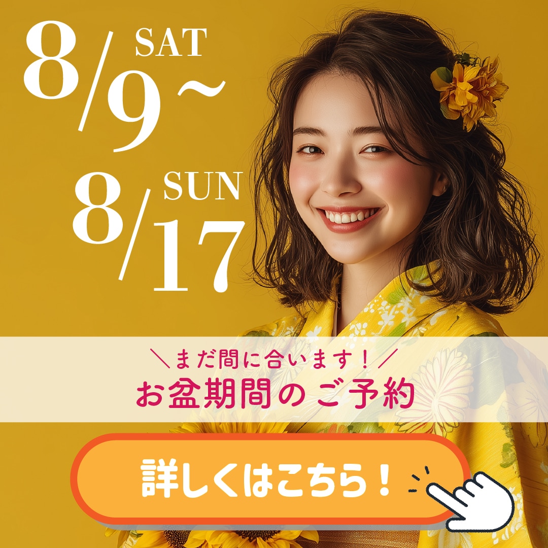 💖✨【SBC新潟院】お盆のご予約まだ間に合う！夏美容ラストチャンスでキラキラ輝こっ！🌻