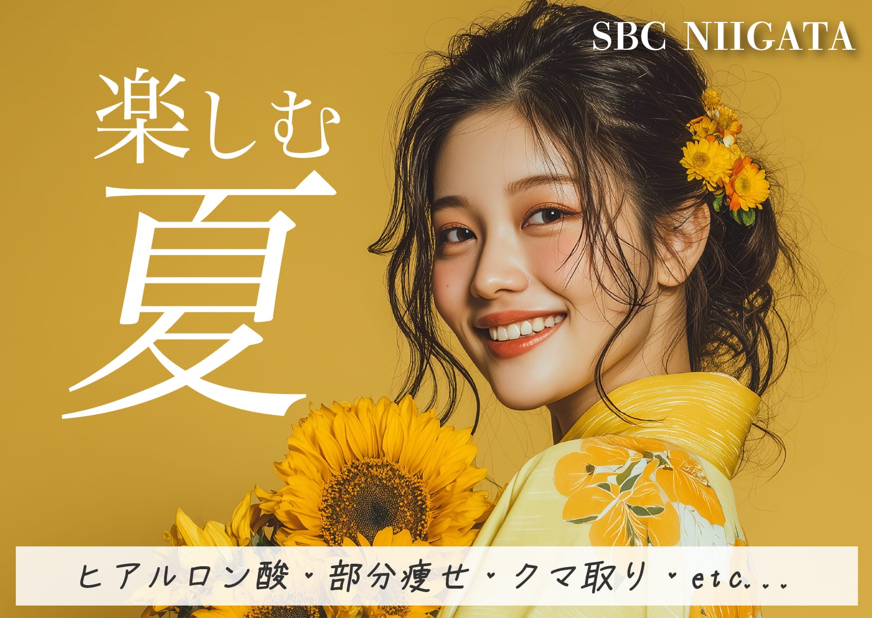 新潟院から8月のお知らせ☀️