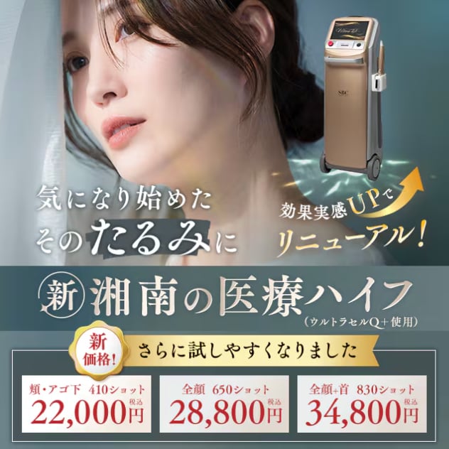 医療HIFU