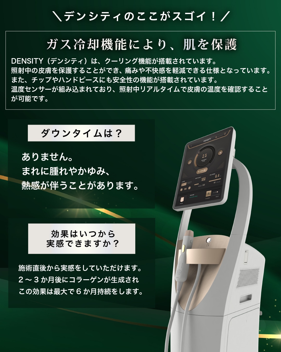 DENSITY（デンシティ）は、クーリング機能が搭載！