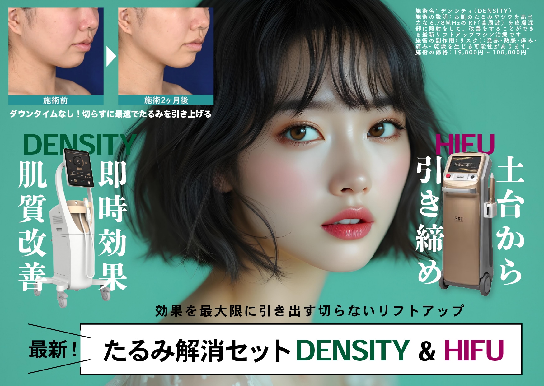 【韓国発】小顔＆美肌を叶える新時代の治療デンシティ⭐️肌質改善にも◎！