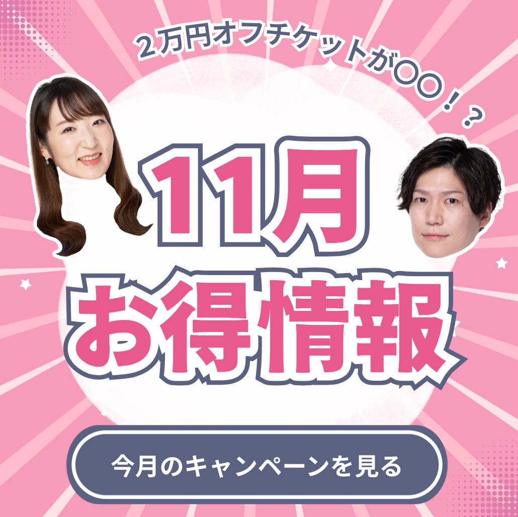 【SBC新潟院】11月のお得情報をお届け★2万円オフチケットが延長★