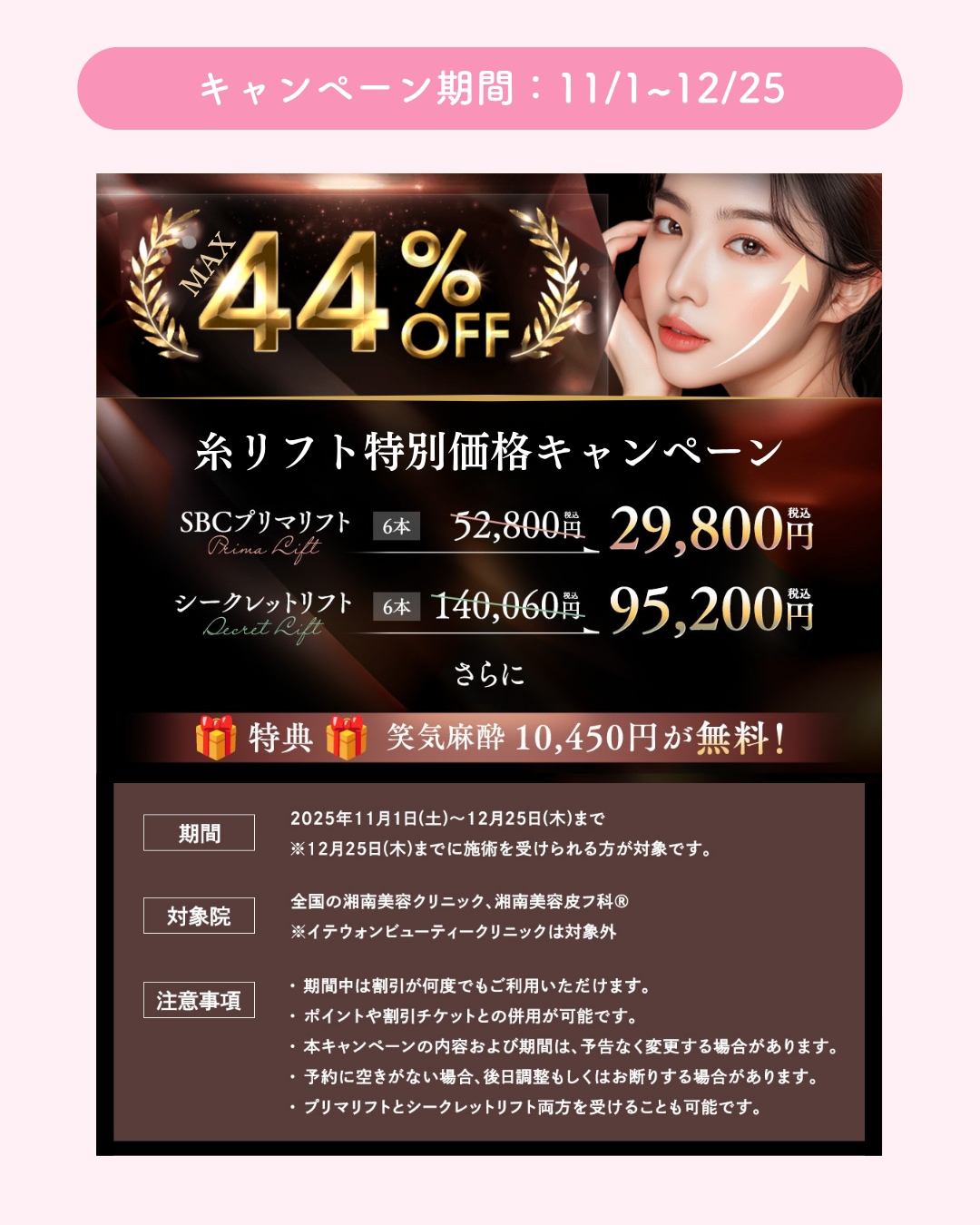 糸リフトが破格のキャンペーン⁉️