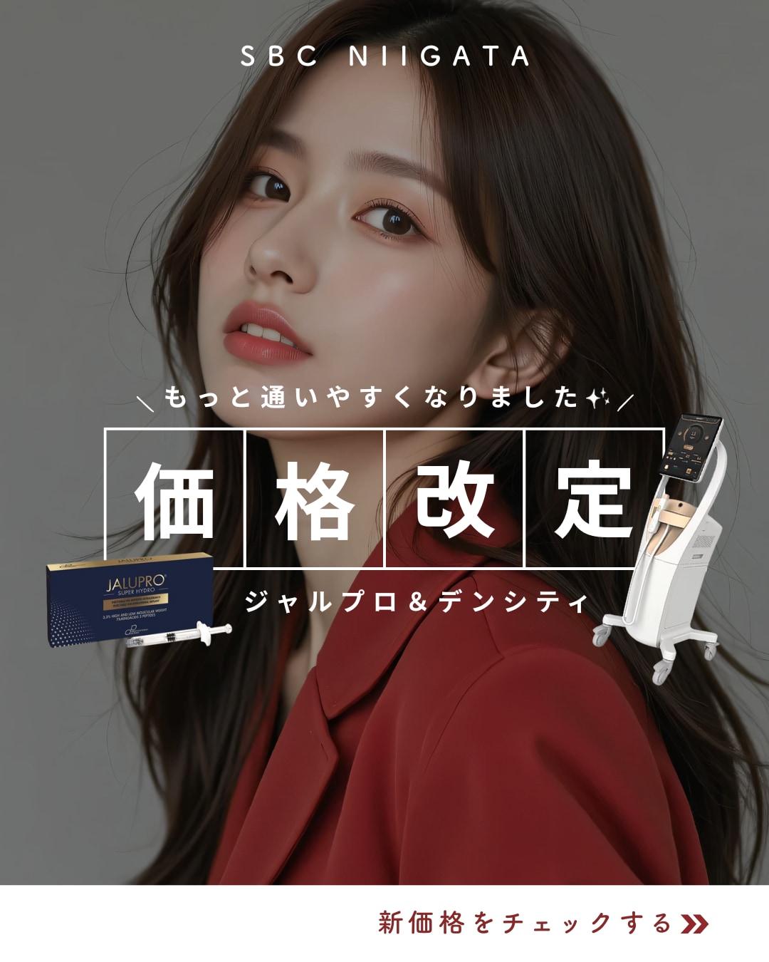 ジャルプロ＆デンシティが値下げ！