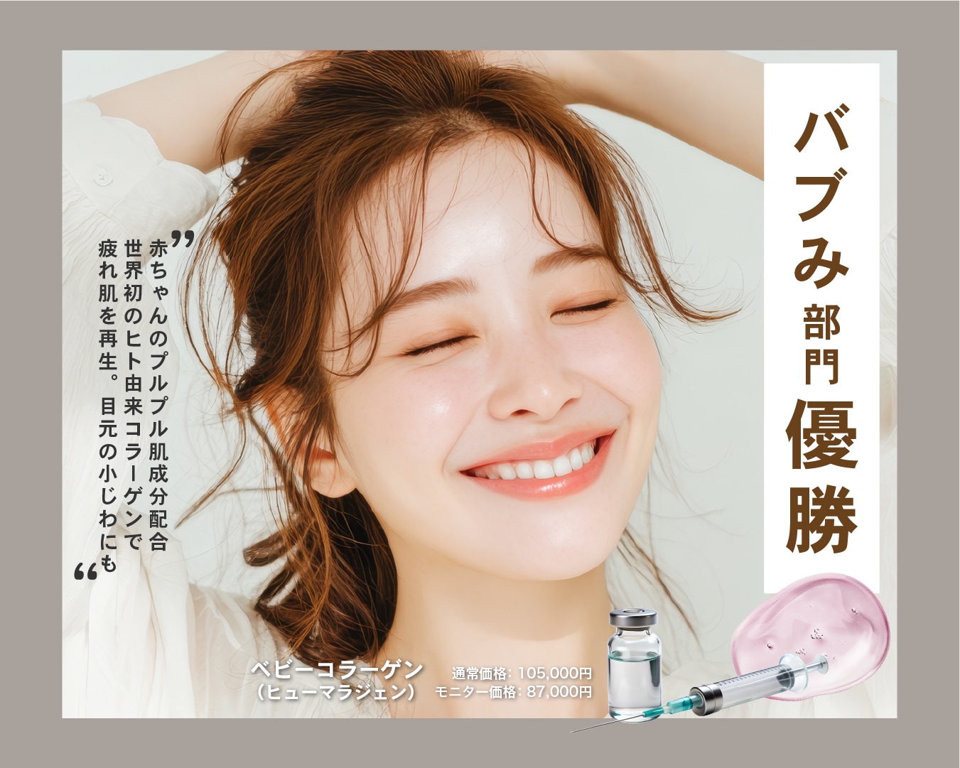 お肌ぷるぷるの救世主！バブみ増す「ベビーコラーゲン」が新潟院にやってきた！