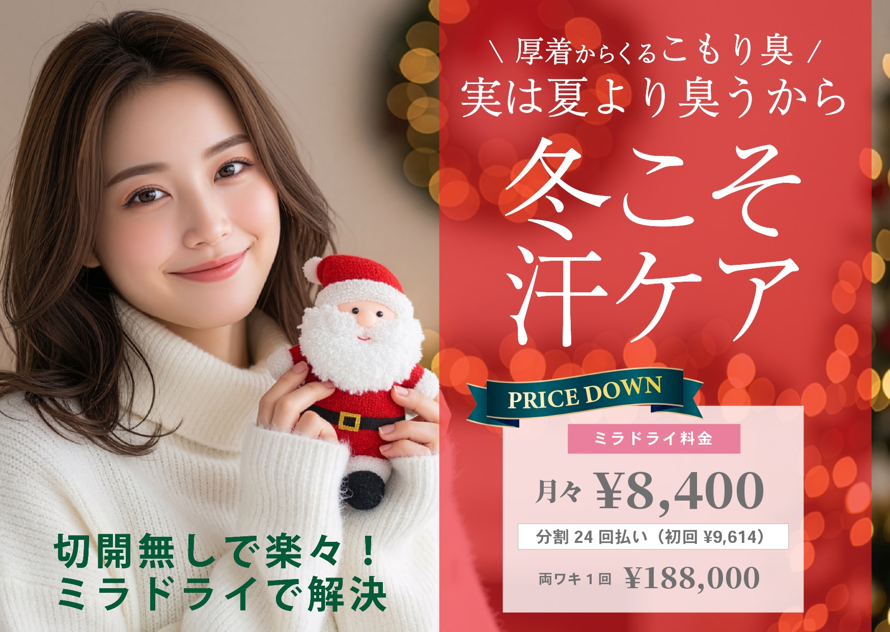 \ 冬こそ汗ケア！ /