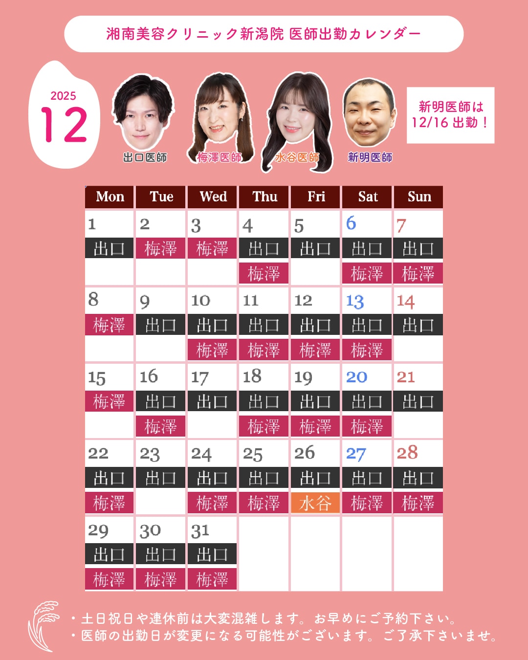 12月は予約がいっぱいになります！