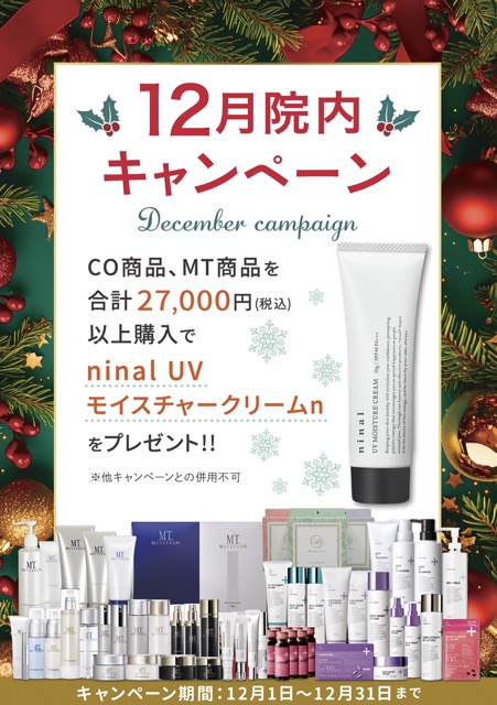 🎁 豪華プレゼント！「ninal UVモイスチャークリームn」をGET！<br />
