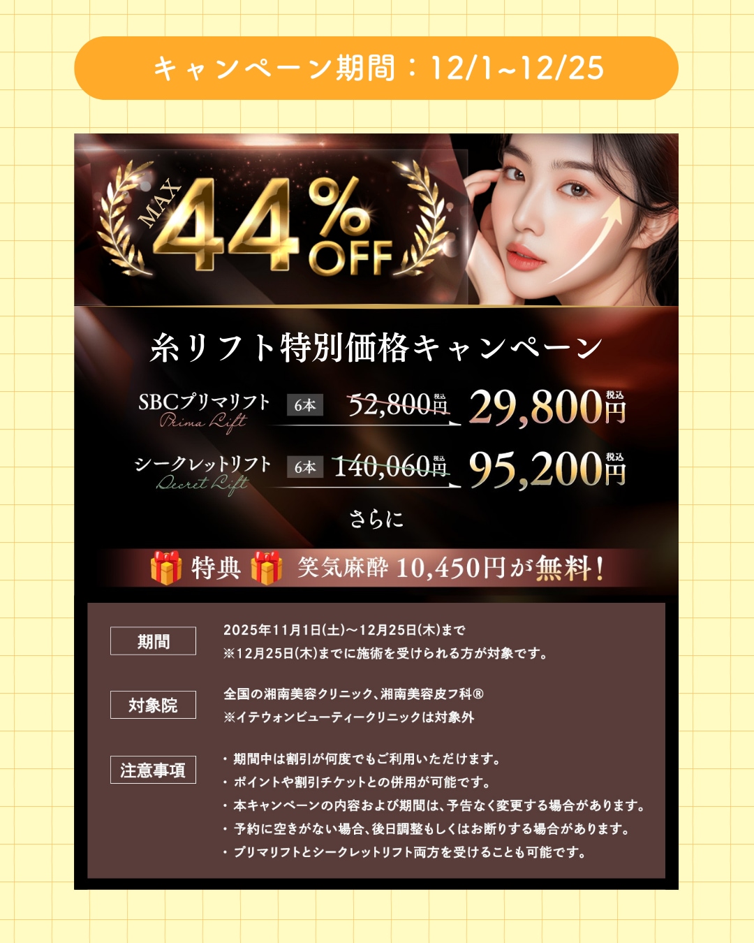 糸リフトが破格のキャンペーン⁉️