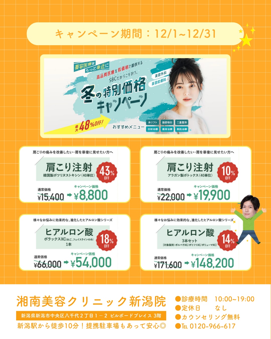 冬の特別価格キャンペーン