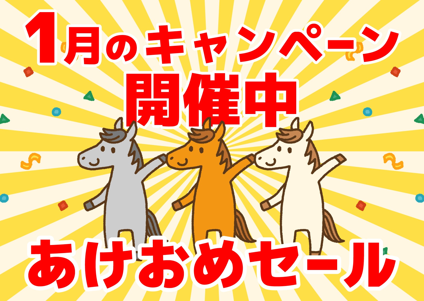 今だけのお得なキャンペーンを多数ご用意✨