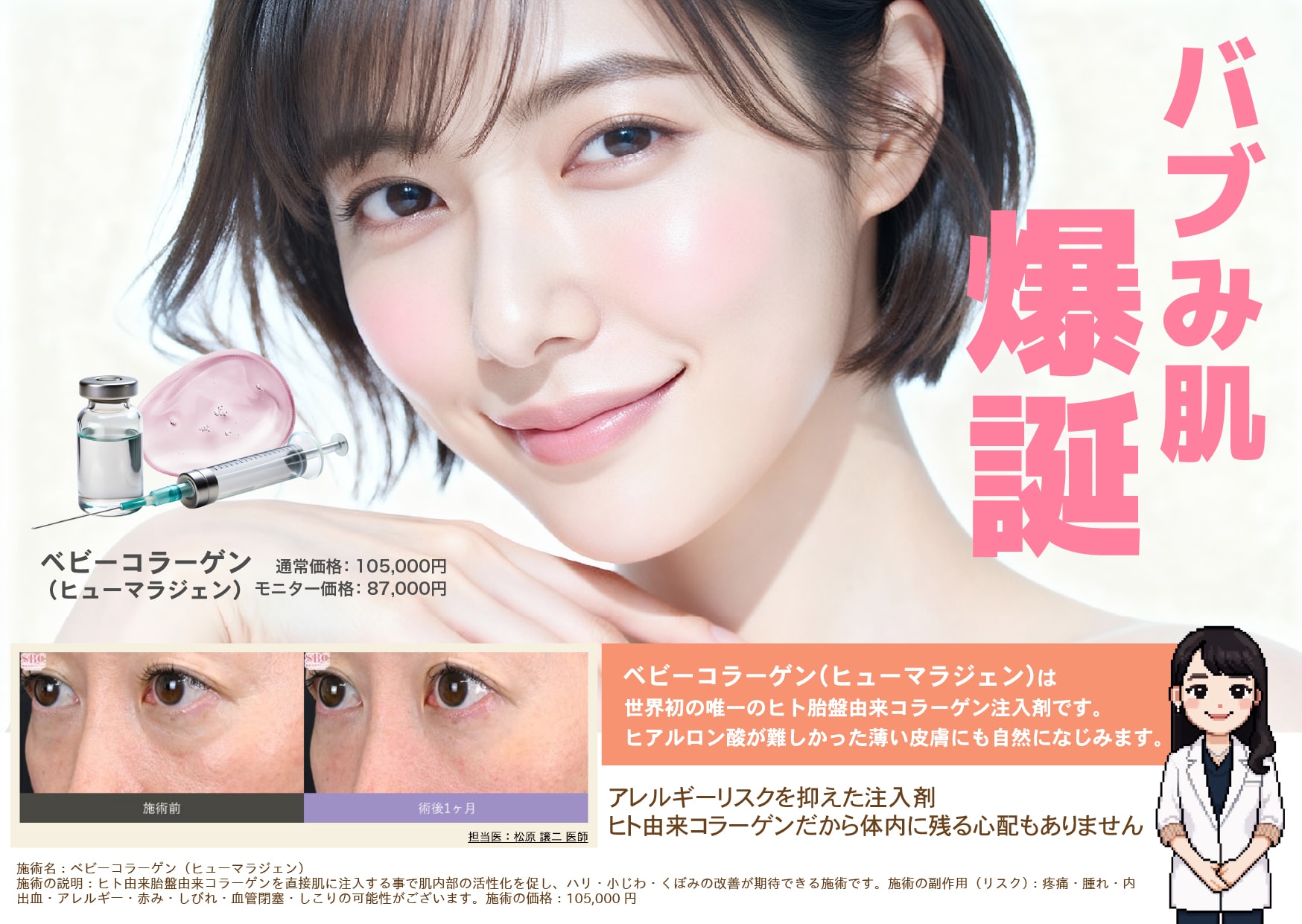 ベビーコラーゲン（ヒューマラジェン）