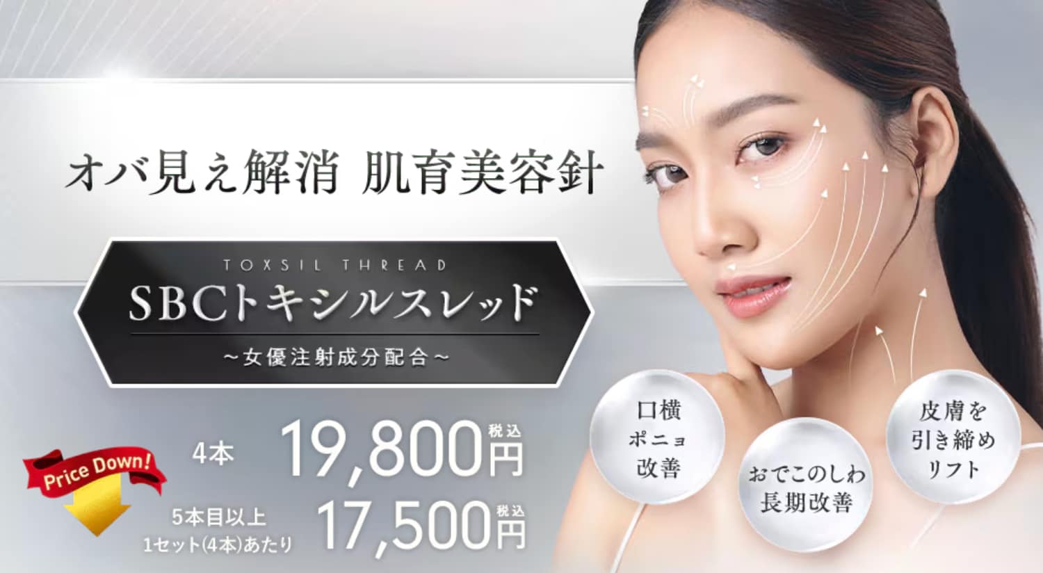 トキシルスレッドが値下げ！