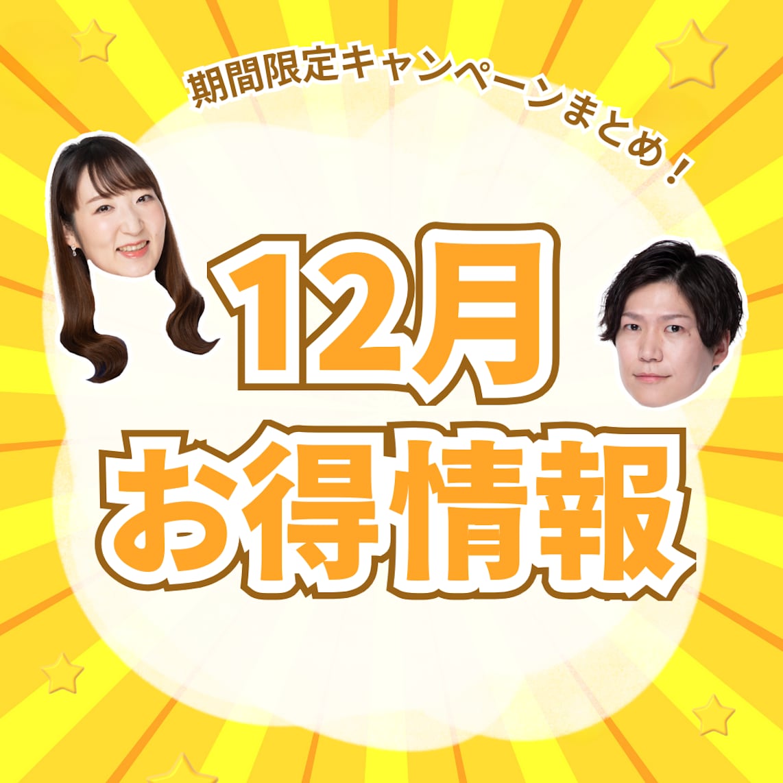 【必見】12月のキャンペーン・トキシルスレッド価格改定情報をわかりやすくまとめました⭐️