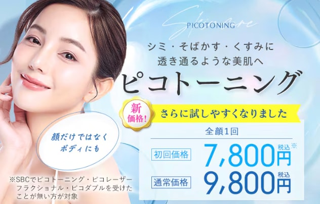 ② ピコトーニング｜肌全体を明るく整える