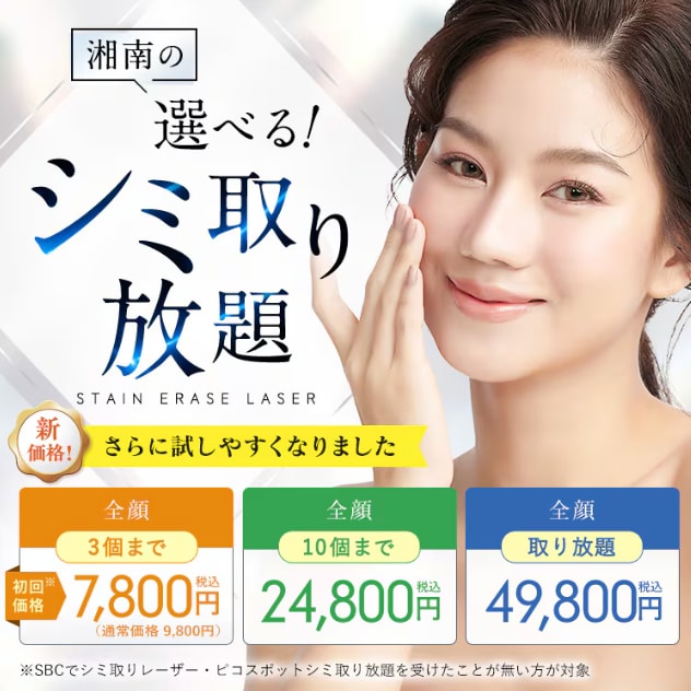 ① ピコスポット｜気になるシミをピンポイントで