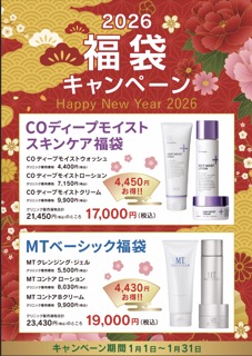 お得な福袋でお得に年明け！