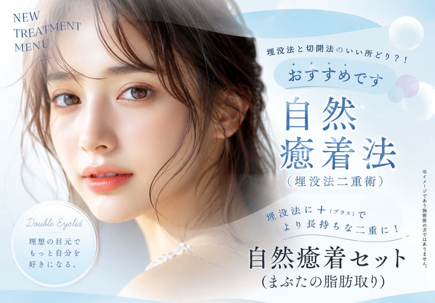 新潟で渡韓気分⭐️韓国発の埋没法「自然癒着法」が湘南美容外科新潟院で出来る!