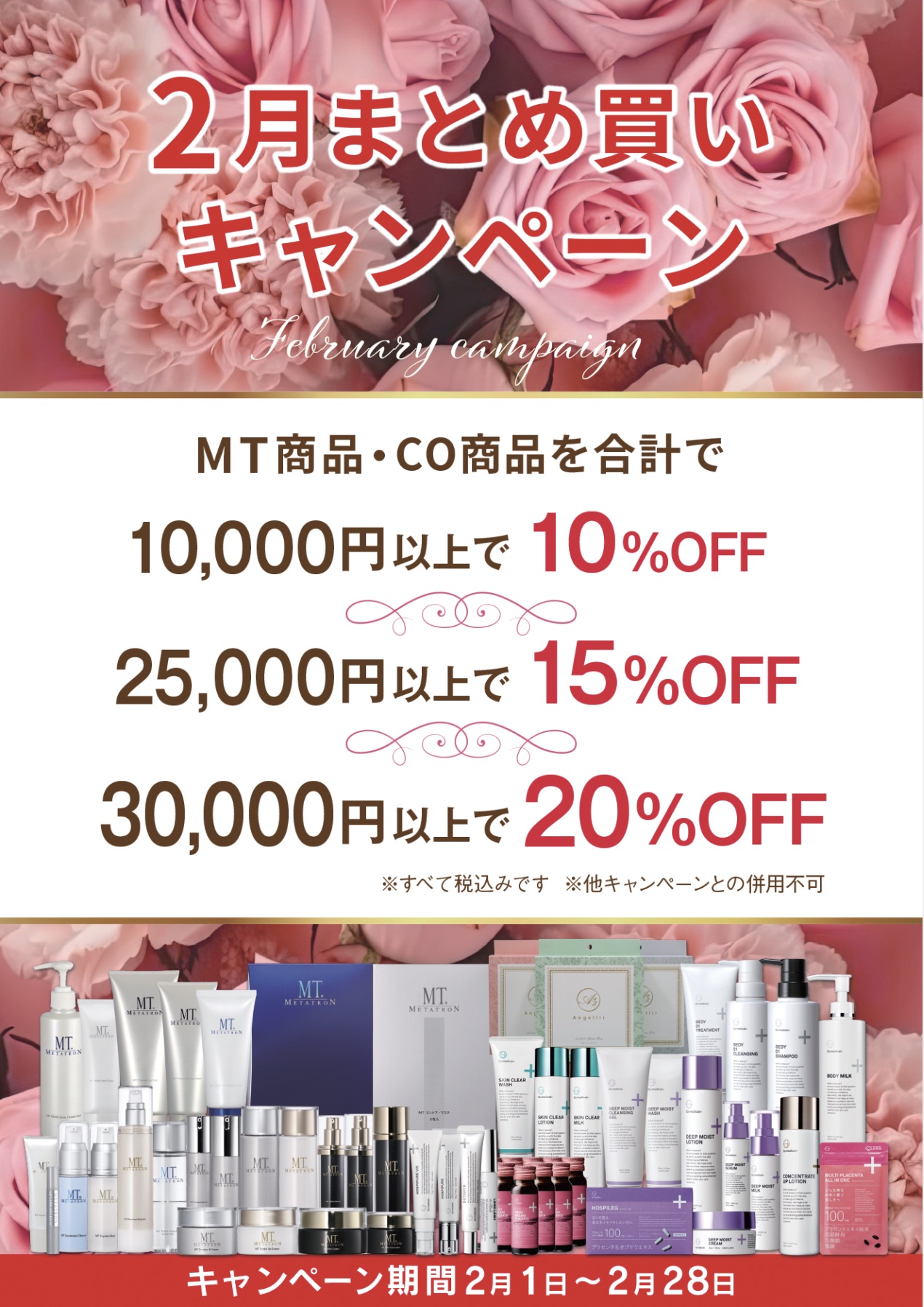 お気に入りのスキンケアをお得に手に入れるチャンス✨