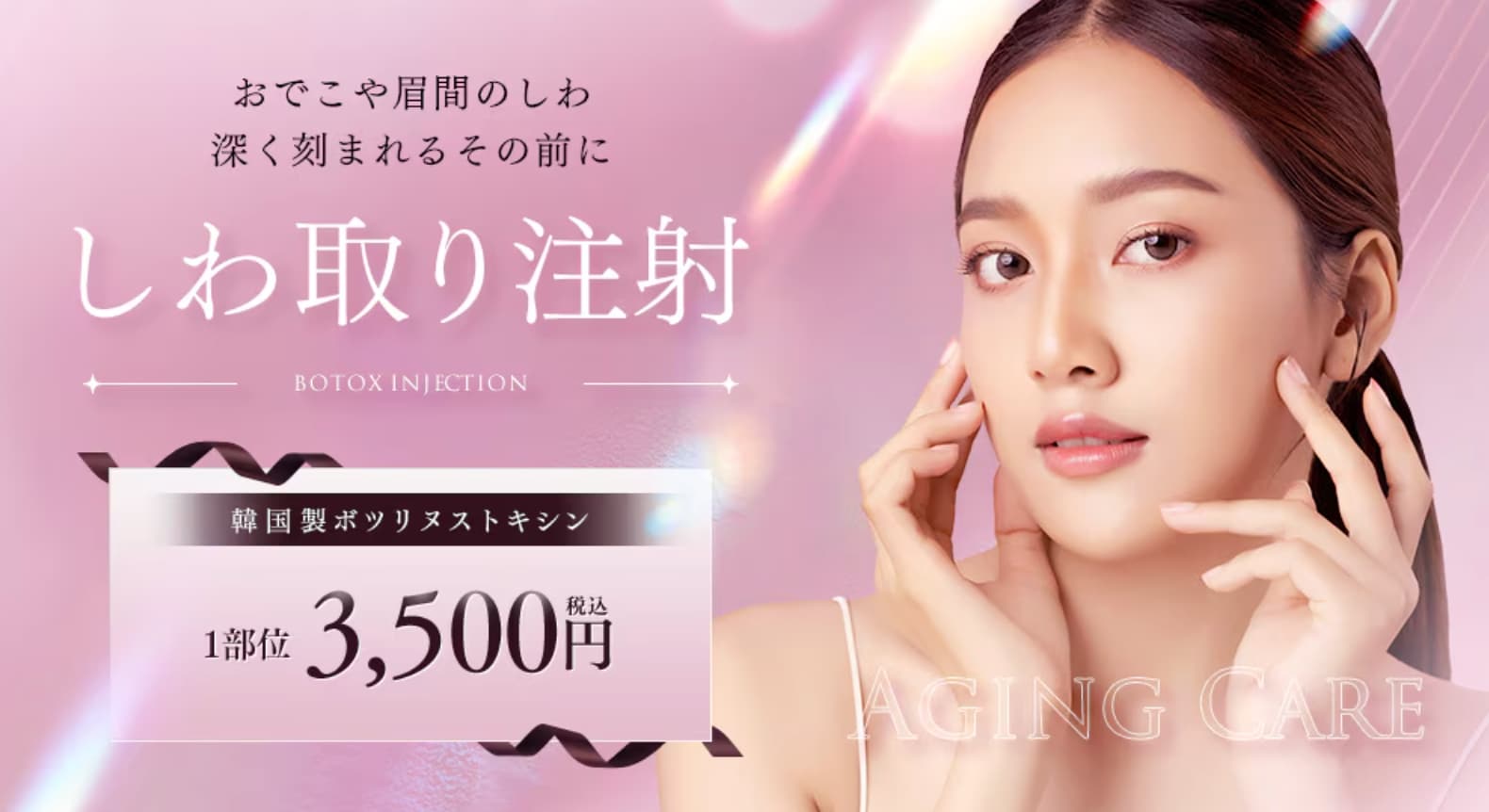 韓国製ボツリヌストキシン