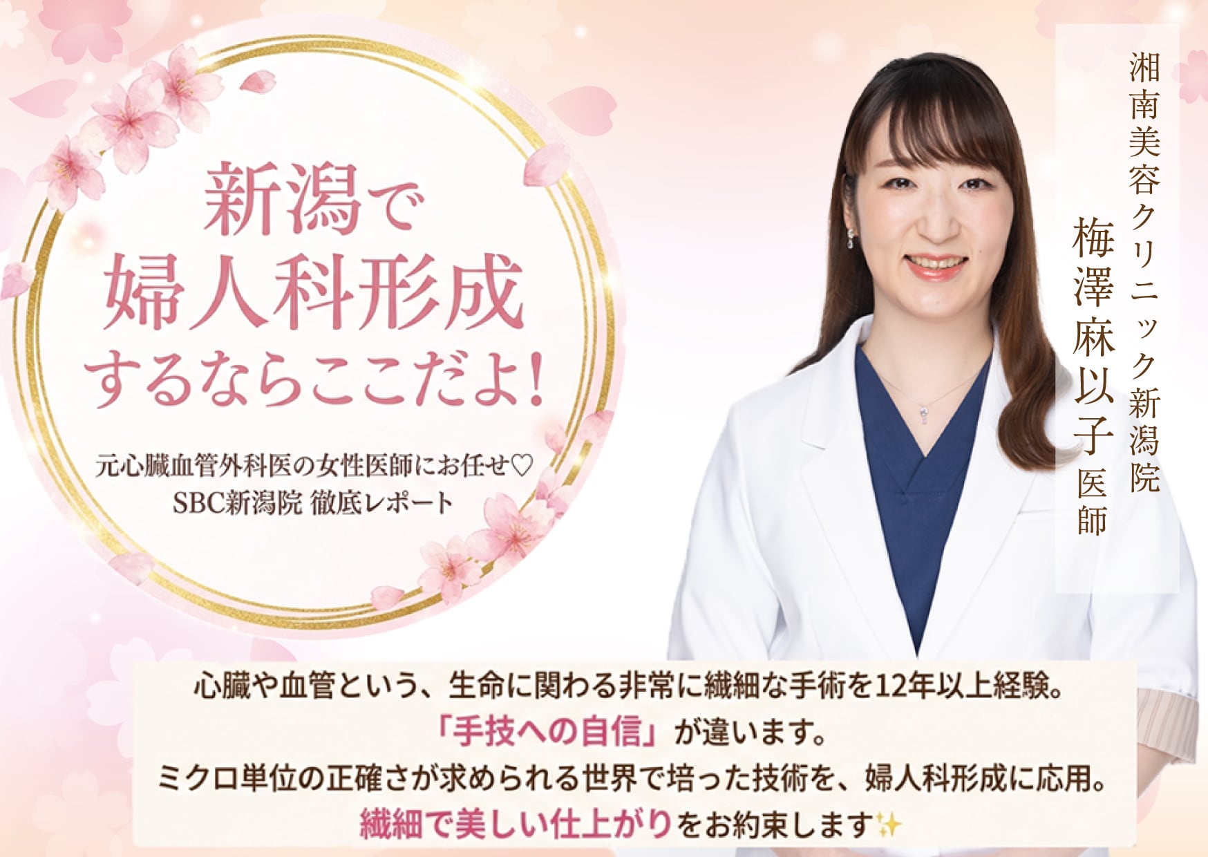 【婦人科】元心臓血管外科医❣️梅澤医師の婦人科形成