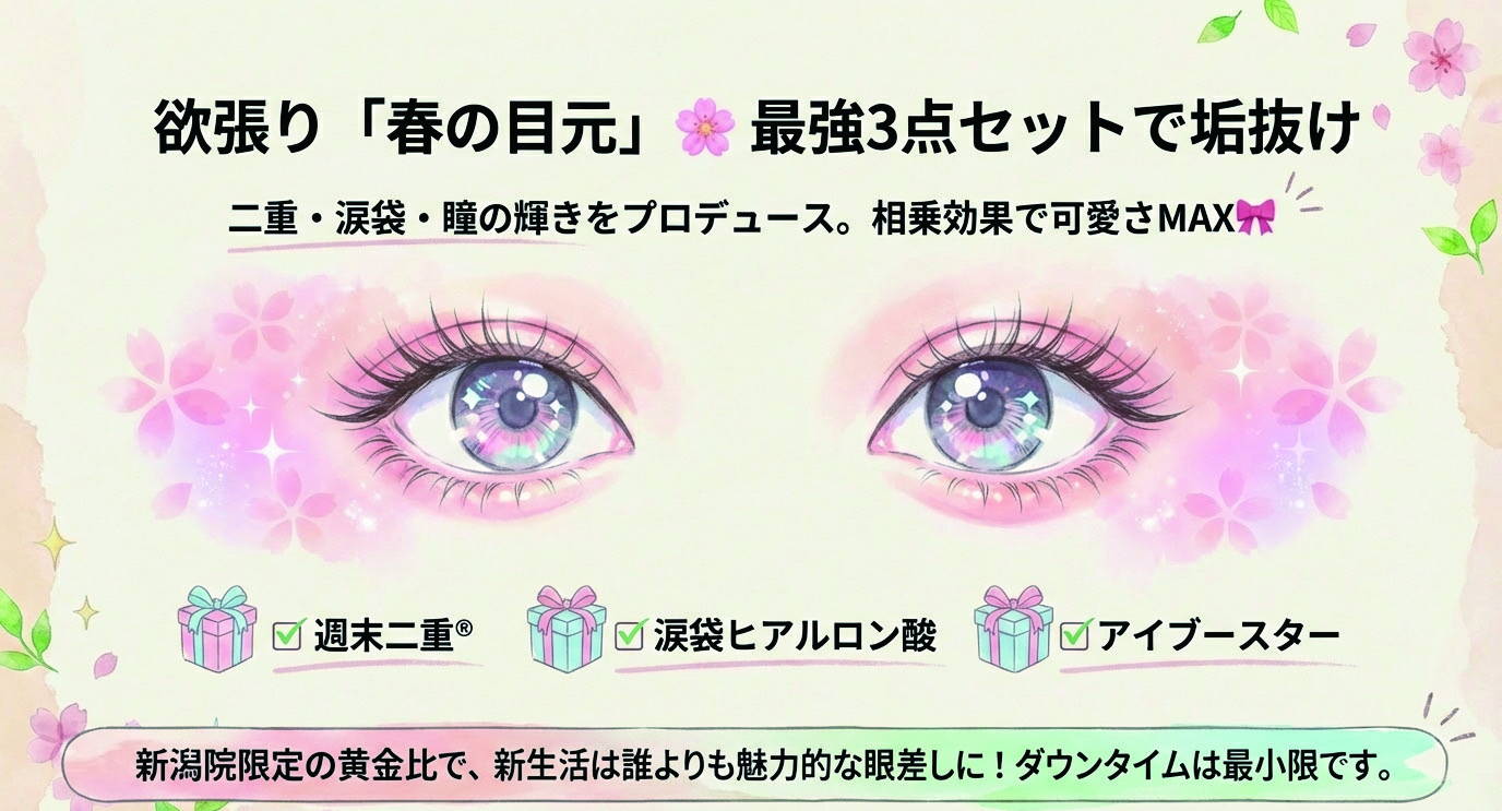 理想の目元に！