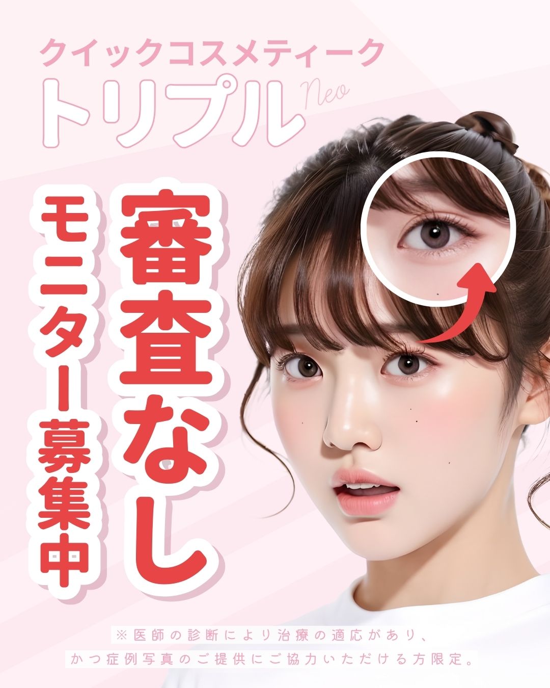 今だけモニター審査なし★