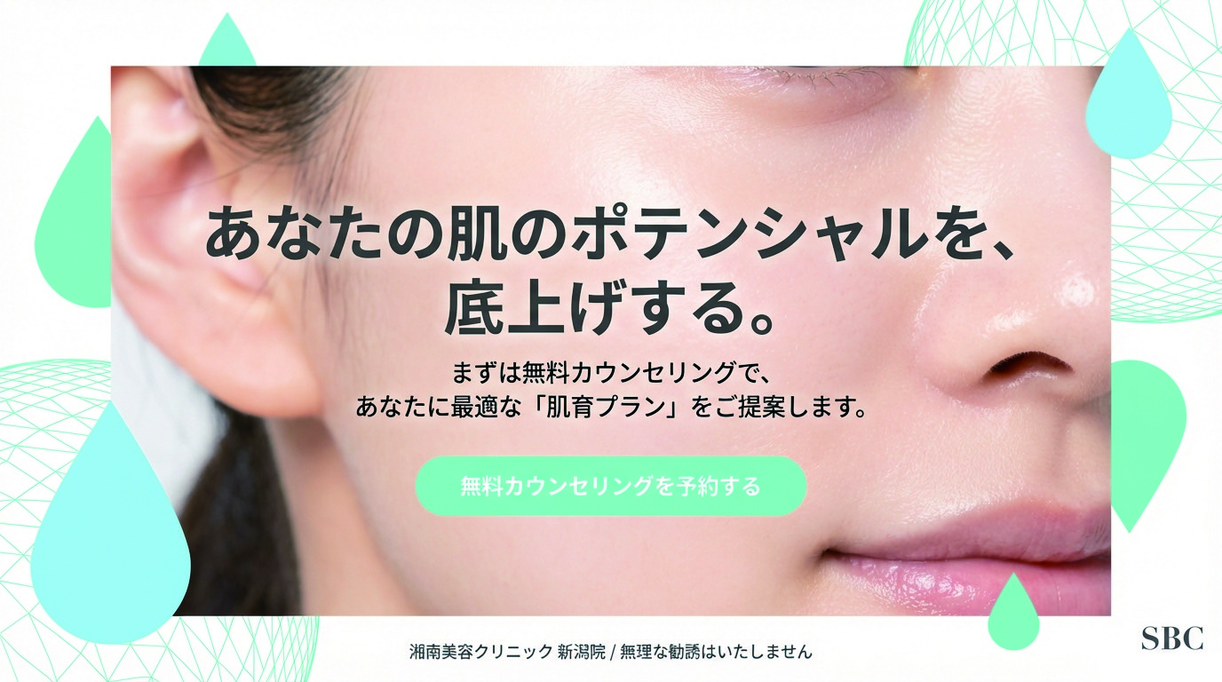 新潟女子の「肌育」新常識✨SKINVIVE（スキンバイブ）で内側からツヤめく水光肌へ！SBC新潟院で叶える根本美肌レッスン🌷