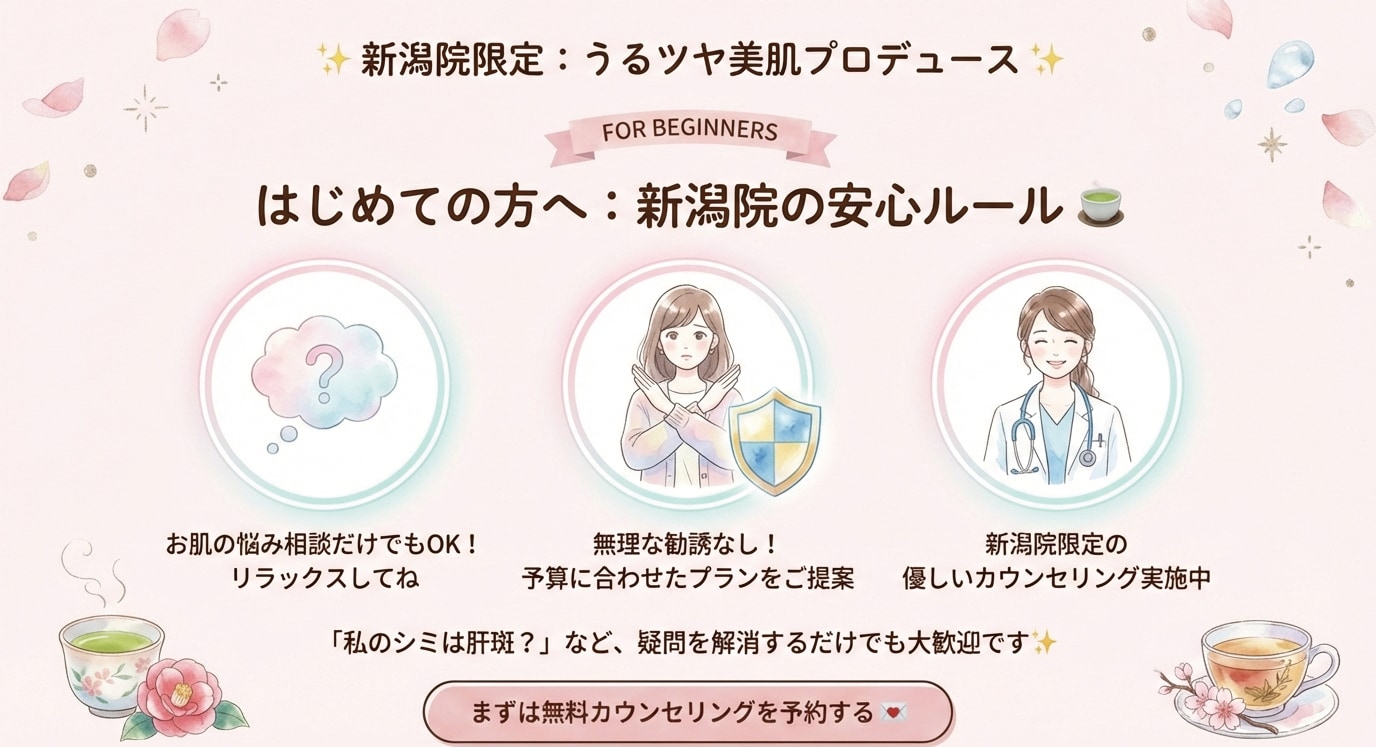 まずはお肌について無料相談！