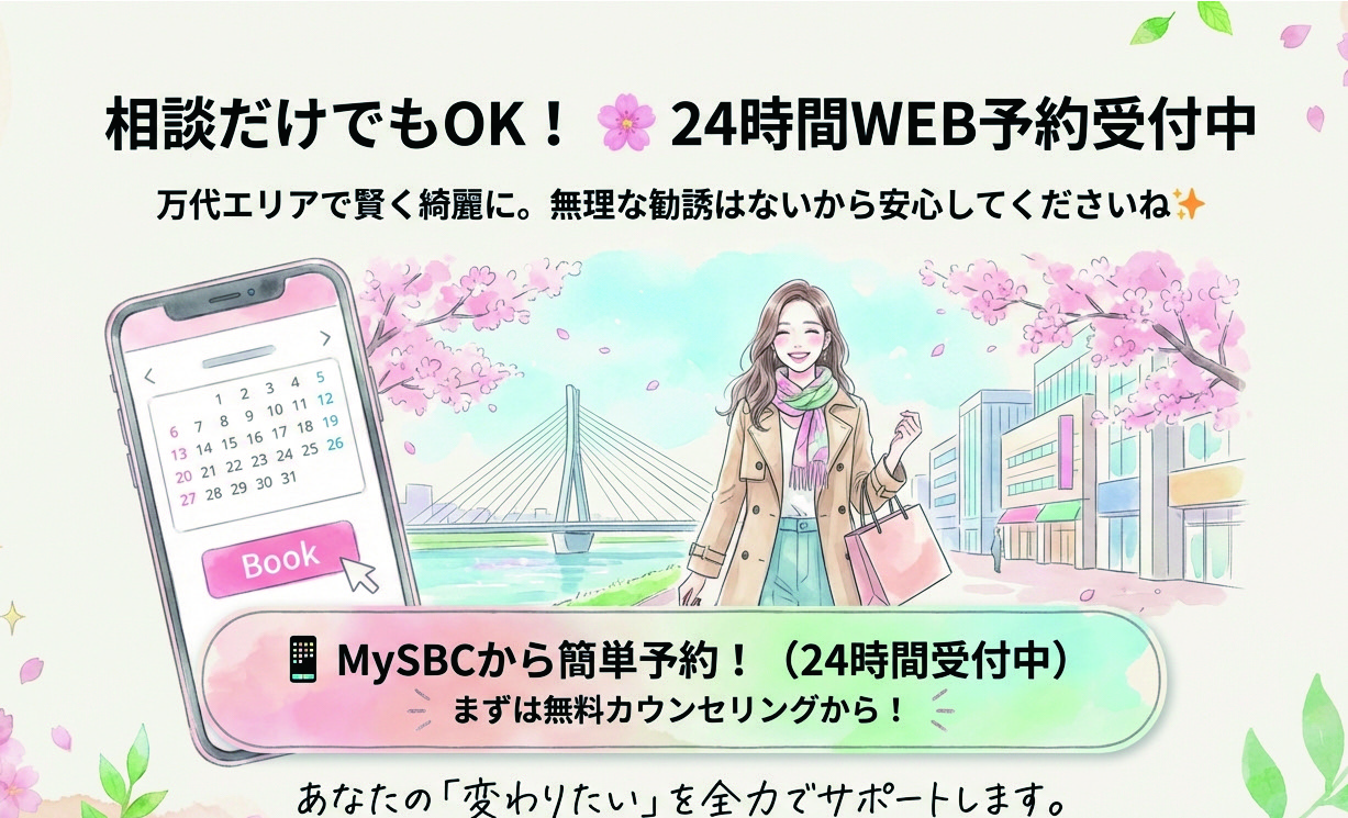 WEBなら24時間受付！