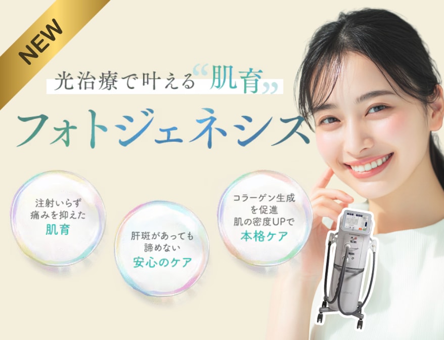 新潟院に新登場✨「フォトジェネシス」で叶える土台からの肌育ガイド🌿