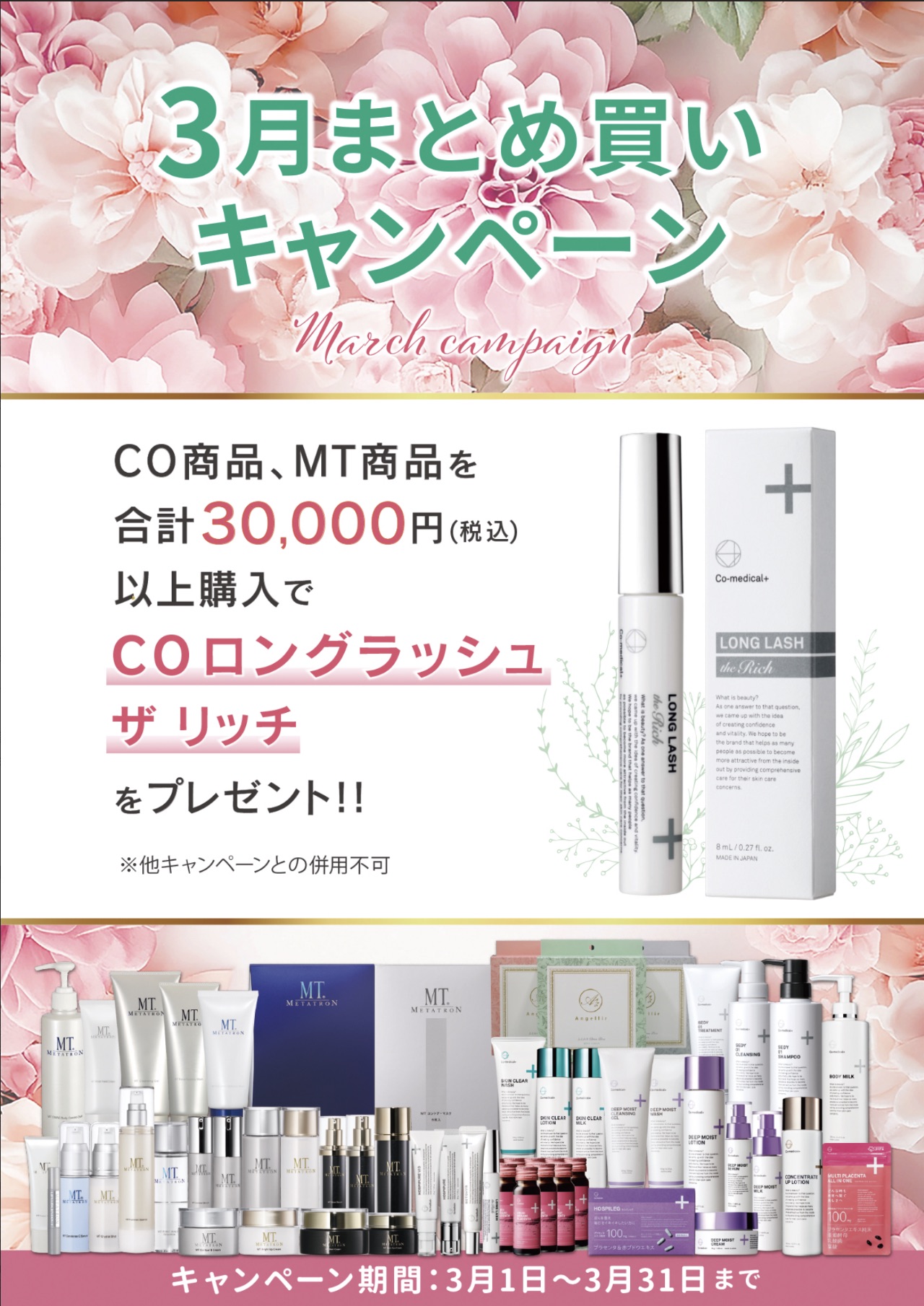 人気のまつ毛美容液をプレゼント